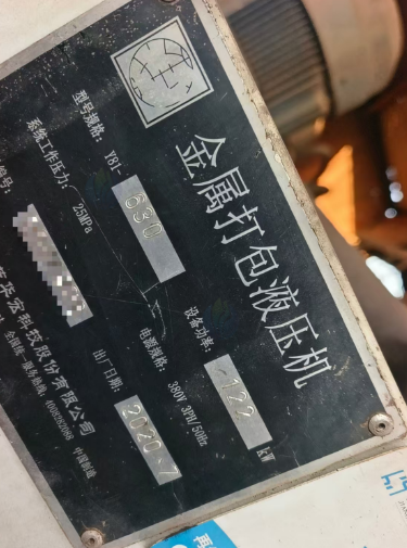 供应：630华宏金属打包液压机