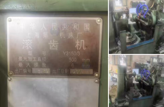 泉州地区处理04年上海3150滚齿机