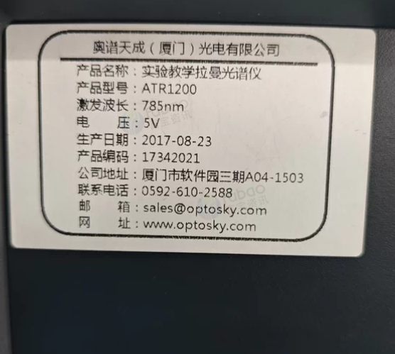 贵阳地区处理实验教学拉曼光谱仪