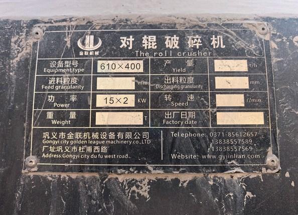 保定地区处理600×400对辊制砂机