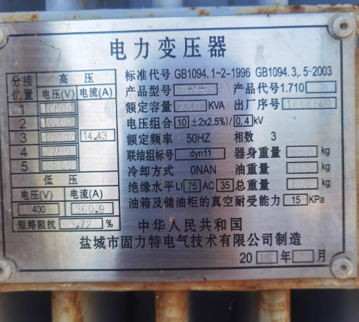 盐城地区工厂处理变压器2台