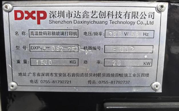 长沙地区工厂处理高温数码彩釉玻璃陶瓷打印机1台、玻璃全自动上下片设备1台