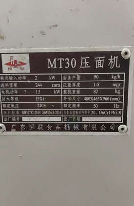 上海地区处理压面机