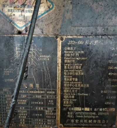 江门地区处理60吨冲床