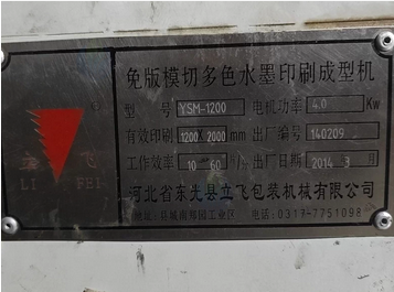 邢台地区处理立飞三色四连模切印机