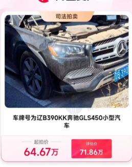 1月28日大连豪车一批网络拍卖公告