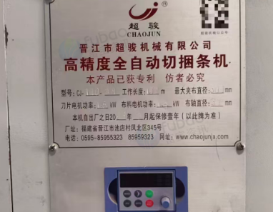 泉州地区处理直斜纹卷布机、全自动切捆条机