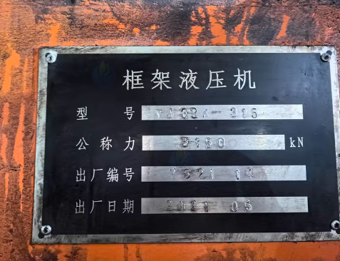 嘉兴地区处理300吨液压机+三合一自动送料机