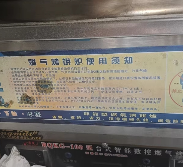 成都地区处理RQKG-100型台式智能数控燃气烤饼炉
