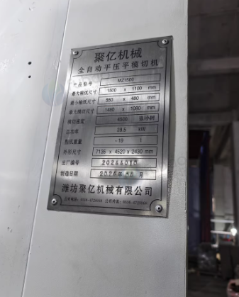 临沂地区工厂处理模切机