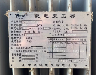 菏泽地区公司处理2台630kva 1台200kva变压器