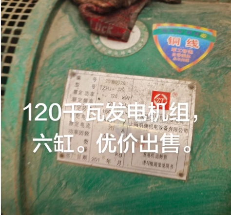 孝感地区处理120千瓦发电机组