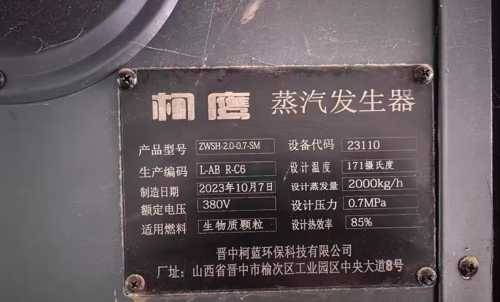 运城地区处理两吨生物质蒸汽发生器