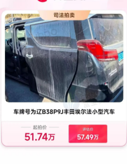 1月28日大连豪车一批网络拍卖公告