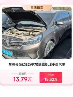 1月28日大连豪车一批网络拍卖公告