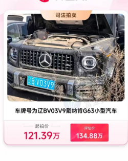 1月28日大连豪车一批网络拍卖公告