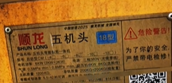 深圳地区处理18型五头机