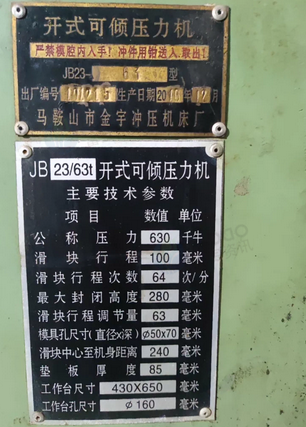 南昌地区处理63吨冲床JB23-63型