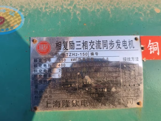 乐山地区处理两台150千万发电机