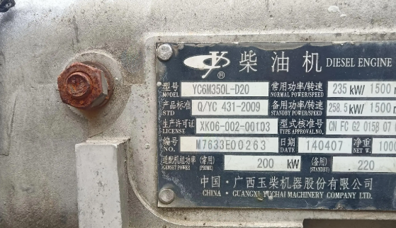 昆明地区工业公司处理235KW发电机组