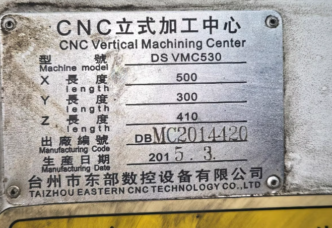 扬州地区工厂处理DSVMC530小立式加工中心