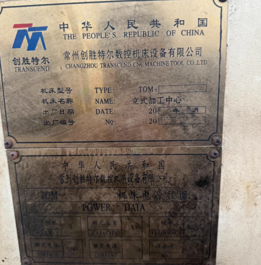 常州地区工厂处理加工中心、数控车床2台、普车