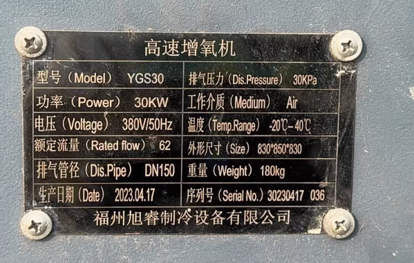盐城地区处理30KW旭睿高速增氧机