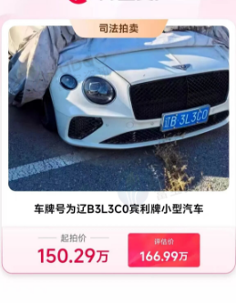 1月28日大连豪车一批网络拍卖公告