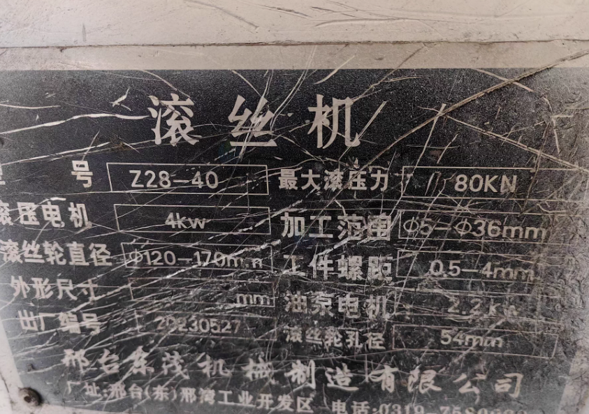 乌鲁木齐地区工厂处理Z28-40滚丝机4台