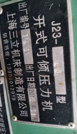 武汉地区处理开式可倾压力机