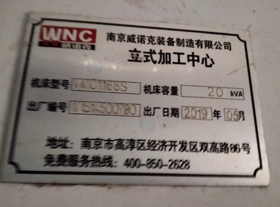 泰州地区工厂处理1160加工中心1台、KND加工中心1台