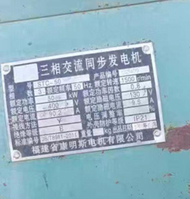 通辽地区个人处理50KW柴油发电机组