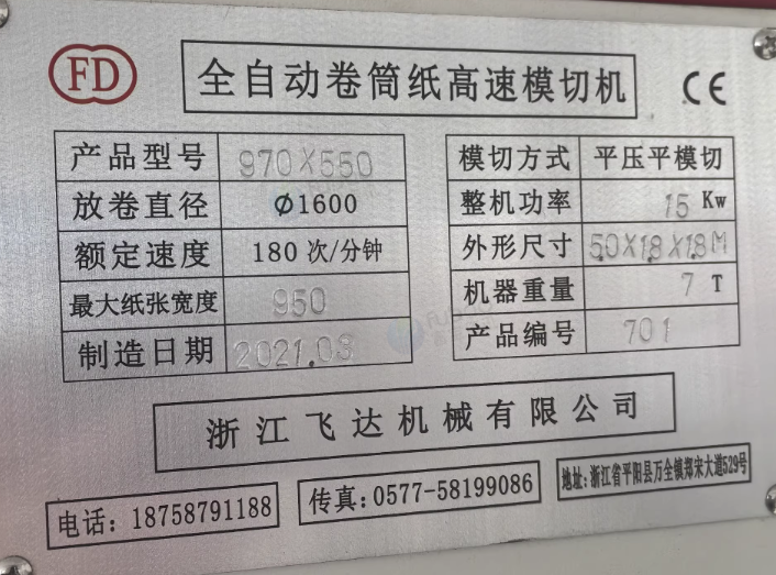 苏州地区工厂处理飞达平压平卷筒模切机