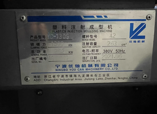 南通地区工厂处理优灿130吨注塑机