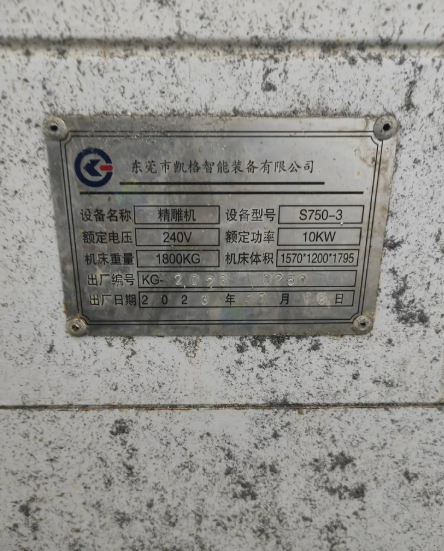 东莞地区处理凯格数控精雕机