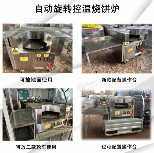 佛山地区处理自动旋转控温烧饼炉