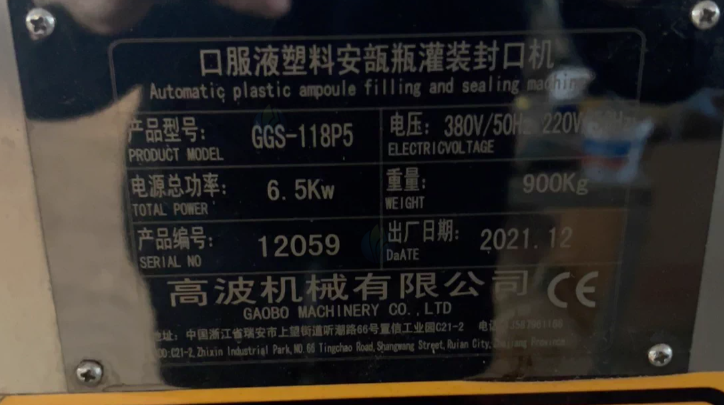 宿迁地区工厂处理数显控温连续薄膜封口机5台、转盘式圆瓶自动灌装机等设备