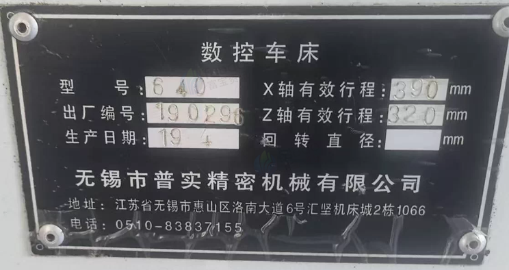 无锡地区工厂处理0640普实机床