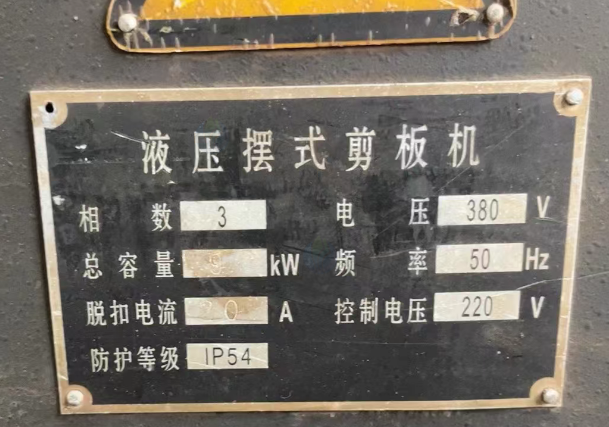 许昌地区处理液压剪板机