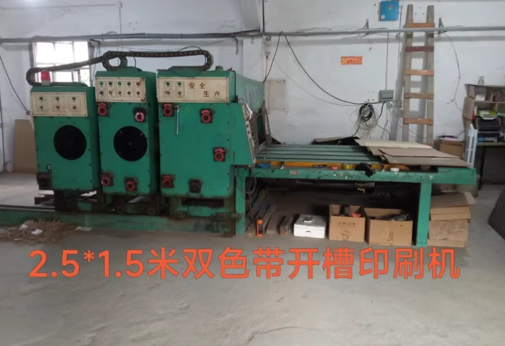 东莞地区处理2.5*1.5米双色带开槽印刷机