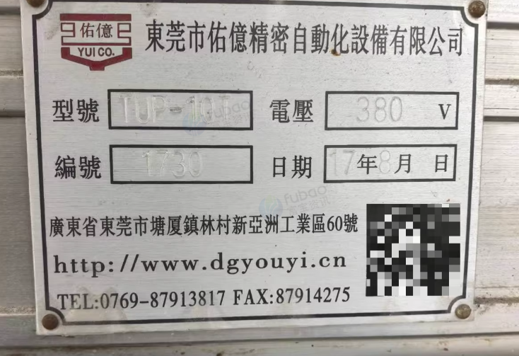 苏州地区工厂处理YU-21-125T佑亿精密冲床