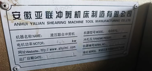 泉州地区处理安徽亚联Q35YL液压联合冲剪机