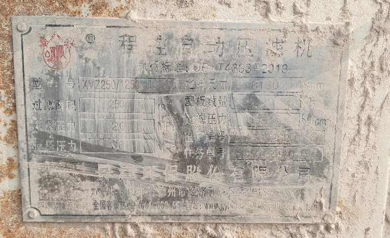 淮安地区工厂处理景津XVZ250/250自动压滤机