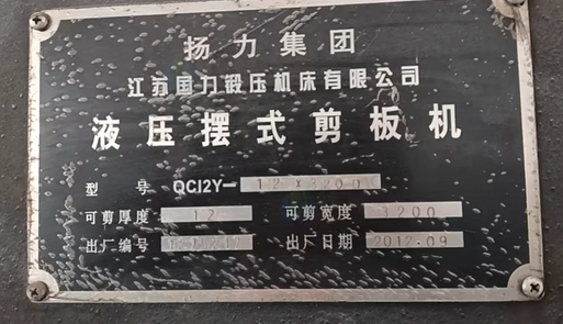 孝感地区工厂处理液压摆式剪板机