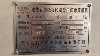 沧州地区处理胜利机械水墨瓦楞纸板印刷分压切角开槽机