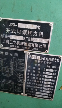 武汉地区处理开式可倾压力机