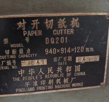 宝鸡地区处理对开切纸机