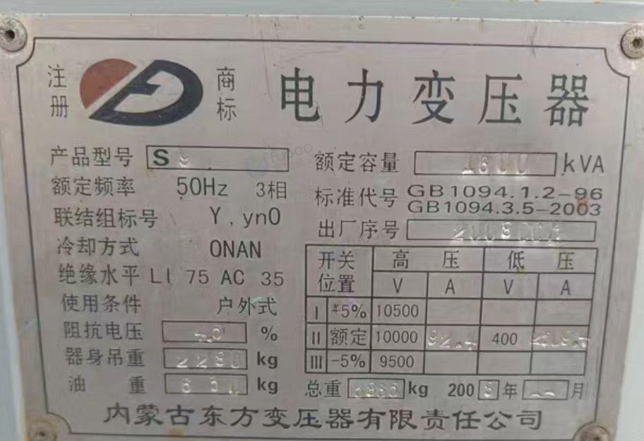 包头地区处理1600kva电力变压器