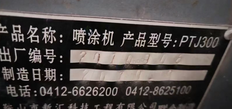 重庆地区闲置处理喷涂机