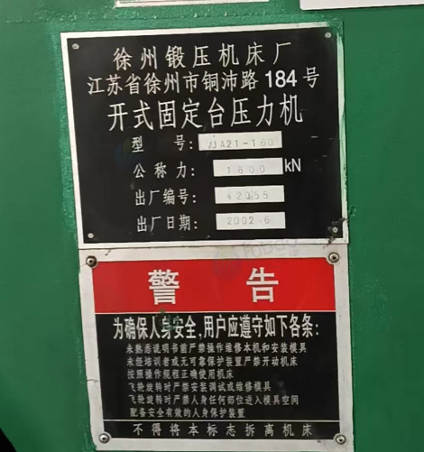 苏州地区工厂处理160T徐锻JA21压力机1台、6140车床2台